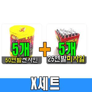 X세트 (375발) 폭죽 연발 불꽃놀이 분수불꽃 스파클라 폭죽세트 30로망 캠핑 바캉스