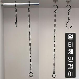 체인 천장고리 옷걸이 천장걸이 화분걸이 체인 훅