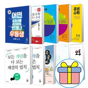 카드10%+선물) 2025 초등 문제집 우등생 해법 개념플러스유형 라이트 큐브 수학 해결의법칙 개념클릭 백점 디딤돌 최상위 오투 과학 한끝 사회 국어 1 2 3 4 5 6 학년