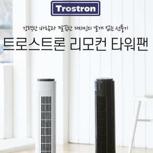 작은공간에 두는 타워팬 트로스트론 리모컨형 화이트/블랙 AETF-001W/AETF-002B