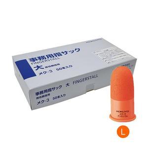 그린에버 일본 Kokuyo 사무용 골무 L X50개