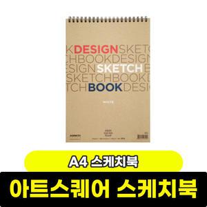 스케치북 미술용 아트스퀘어스케치북 A4