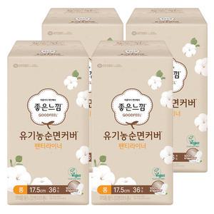 좋은느낌 유기농 순면 커버 롱 팬티 라이너 매일매일 데일리 생리대 17.5cm 144개입