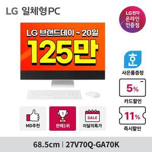[11쿠폰/최종 125만대/5.7~20]  일체형PC 사무용 학생용 QHD 27인치 i7 윈도우11 27V