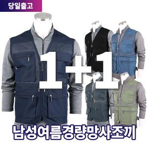 [원플러스원]여름_SPM경량망사조끼 남자 남성 냉감 배달 퀵 건설 작업 용접 작업복 아웃도어 낚시 빅사이