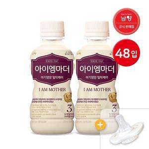 남양 아이엠마더 액상분유 2단계 3단계 48입+니플8개