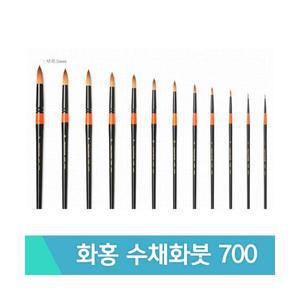 SANGWOO 화홍 수채화붓 환붓 700R 낱자루 크기선택