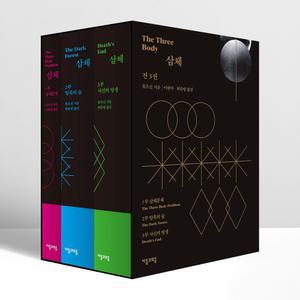 [T멤버십10%+선물] 삼체 1~3 세트 - 전3권 | 자음과모음
