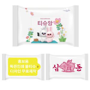 독판 인쇄 홍보용 물티슈 10매 20매 30매 물티슈제작 판촉 교회전도 전도용 업소용