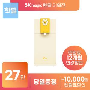 [상품권지급 포함] SK매직 위글위글 초소형 정수기 렌탈 모음전 WPU-JAC104S 등 등록설치비 면제