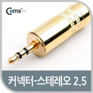 [XBI6L91O]컨넥터 커넥터 스테레오 2 5 M 메탈 스프링형