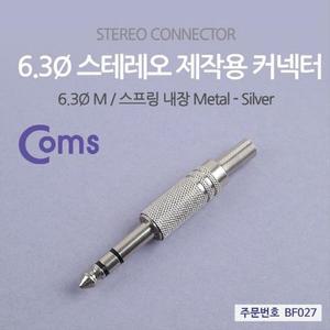 [XBI5H307]컨넥터 커넥터 스테레오 6 3 수 메탈 제작용