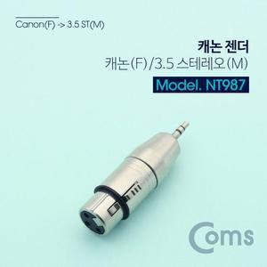[XBI17591]스테레오 XLR 캐논 젠더 3극 M 전산용품 pc부품