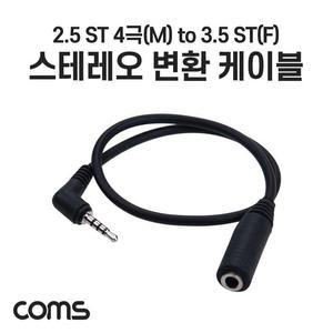 [XBI14JLN]스테레오 젠더 스테레오 3 5 F 2 5 M 4극