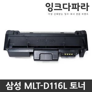 삼성 재생토너 MLT-D116L SL-M2625 SL-M2626 SL-M2825 SL-M2826 SL-M2675FN SL-M2675 SL-M2676 R116