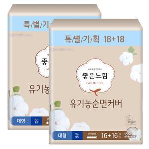 좋은느낌 유기농 슬림 대형 16+16P X 2팩