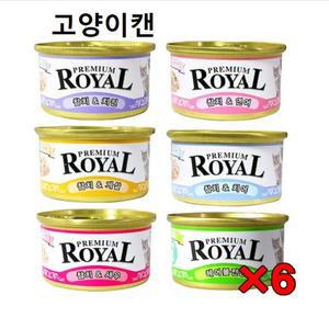 [펀아이템]고양이 캔사료 간식 프리미엄 로얄캔 85gx6개묶음 고양이미니캔 고양이캔 고양이참치캔 아기고양