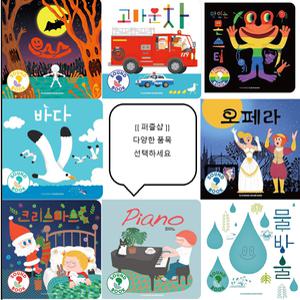퍼즐샵 바이시클 플레이송스 사운드북 30종모음 빵빵 야옹 농장 춤 음악치료 아동발달 시각 촉각 소리 책육아