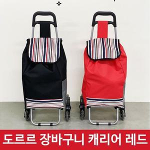 캐리어 도르르 장바구니 시장 어머니 선물 레드 시장캐리어