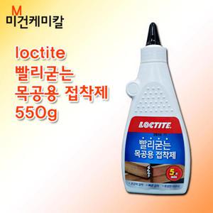 록타이트 LOCTITE 빨리굳는 목공용 접착제 550g