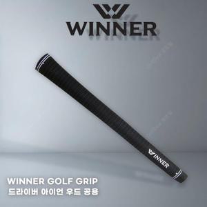 골프프라이드그립 벨벳그립 위너 정품 여성용,남성용그립 드라이버 아이언 우드 공용
