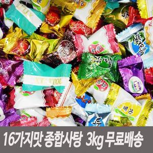 대용량 16가지맛 업소용 종합사탕 무료 3kg