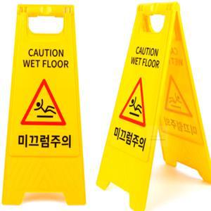 JCR샵 미끄럼주의 A형 스탠드 표지판 뛰지마세요