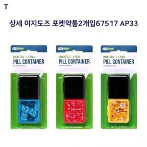 이지도즈 포켓약통2개입67517 AP33