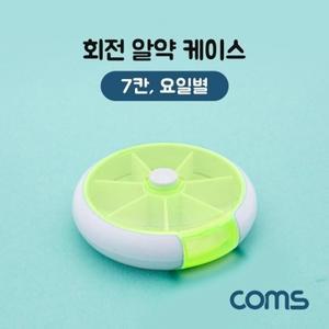 회전 알약 케이스(원형7칸) 요일별 그린