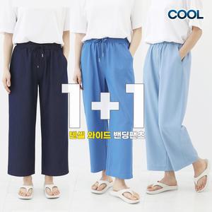 시원한 쿨스판 9부 통바지 여성 얇은 여름 와이드 일자핏 밴딩팬츠 2장