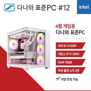 FYC 다나와 표준PC 게임용 250412