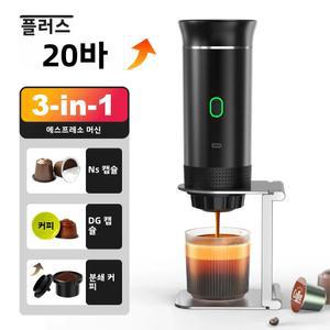 자동차 에스프레소 머신 캡슐 휴대용 가정용 3-IN-1 커피 여행용 무선 용 메이커 캠핑 파우더 전기