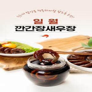 일월식품 수제 깐!간장새우장2kg(55-60미내외)