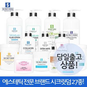 시크릿덤 피부관리실 대용량 스킨 로션 수분크림 영양크림 에센스 세럼