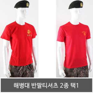 해병대반팔티셔츠2종/해병대티셔츠/군인용품/군대용품