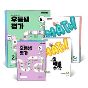 [카드10%] 우등생평가 해법수학 월간지 개념학습 6월호 5월호 1호 2호 3호 1 2 3 4 5 6 학년 학기 겨울호 여름호 겨울 여름 특강 문제집 책