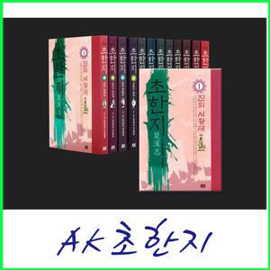 만화 초한지 12권-요코야마 미츠테루 (2025년-AK커뮤니케이션즈 정품새책)