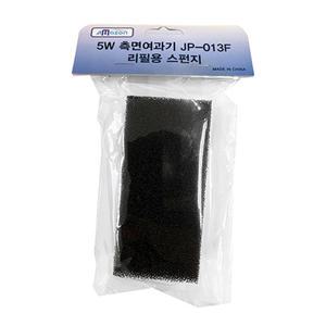 아마존 측면여과기 5W JP-013F 리필용 스펀지
