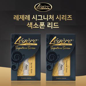 레제레 시그니처 시리즈 알토 테너 색소폰 리드 Legere Sax Reed