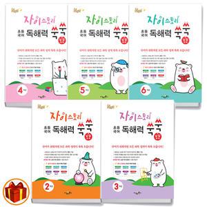 [카드10%+선물] 자이스토리 초등 국어 독해력 쑥쑥+낱말 쑥쑥 초등 1 2 3 4 5 6학년 수경출판사