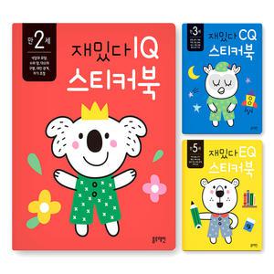 [카드10%] 블루래빗 재밌다 IQ EQ CQ 스티커북 세트 만2세 만3세 만4세 만5세 유아 스티커 워크북 각 전3권