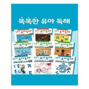 [웅진주니어]똑똑한 유아 독해 세트 - 전9권