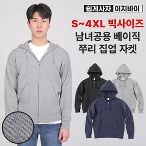 [이지바이]남녀공용 헤비 면 베이직 빅사이즈 후드 집업 자켓(TM42JK002U) 데일리룩 사계절 커플후드