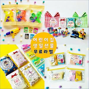 어린이집 어린이날 생일 선물 답례품 포장 구디백 유치원 학교 어린이 학생 교회 학원 단체선물
