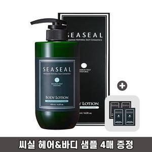 [NS홈쇼핑][씨실] 인산가 죽염 대나무수 바디 로션 490ml _ 대나무수 97,950ppm 함유 자연유..[33004470]