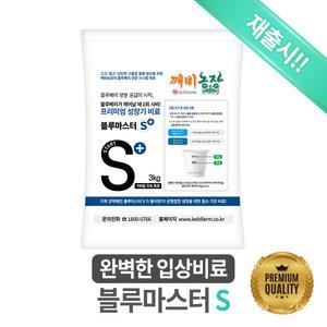 입상비료_블루마스터 S+(3kg) 블루베리가 깨어날 때 1회 시비로 지속적인 효과를 볼 수 있는 프리미엄 비료