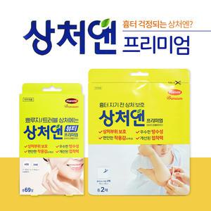 한미약품 상처앤 프리미엄 2종 상처보호 하이드로콜로이드밴드