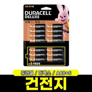 [문구와팬시] 듀라셀 디럭스 건전지 AA8+6