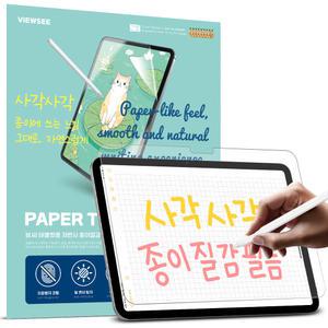 아이패드 11세대 10세대 A16 저반사 종이 질감 액정 보호 필름