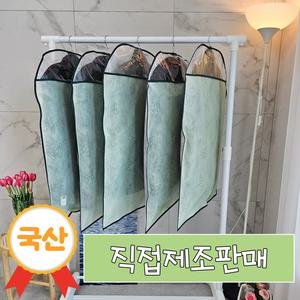 필그림 국산 부직포 정장 양복 자켓 옷커버 5p - 나비 디자인